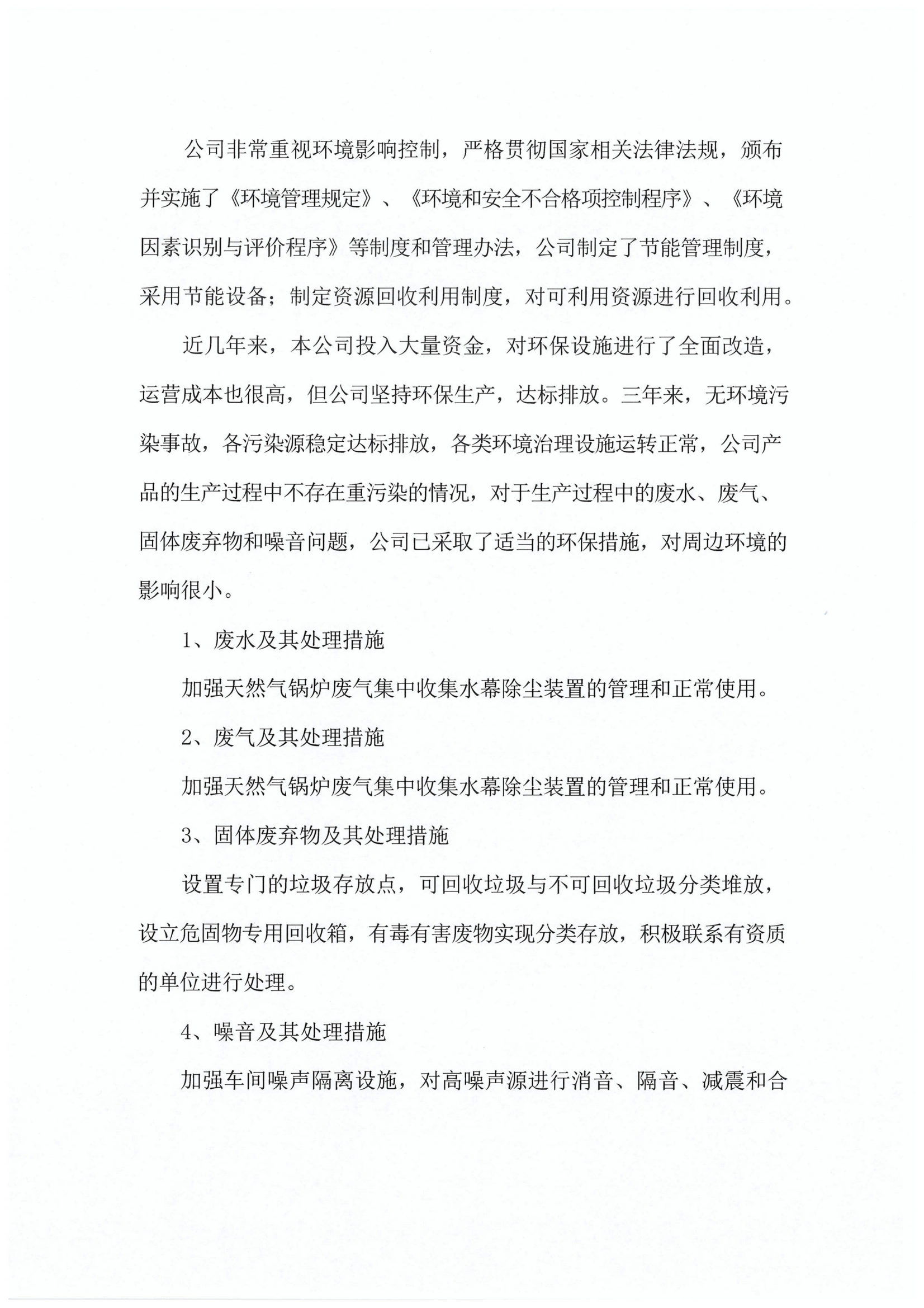 社会责任报告_09.png