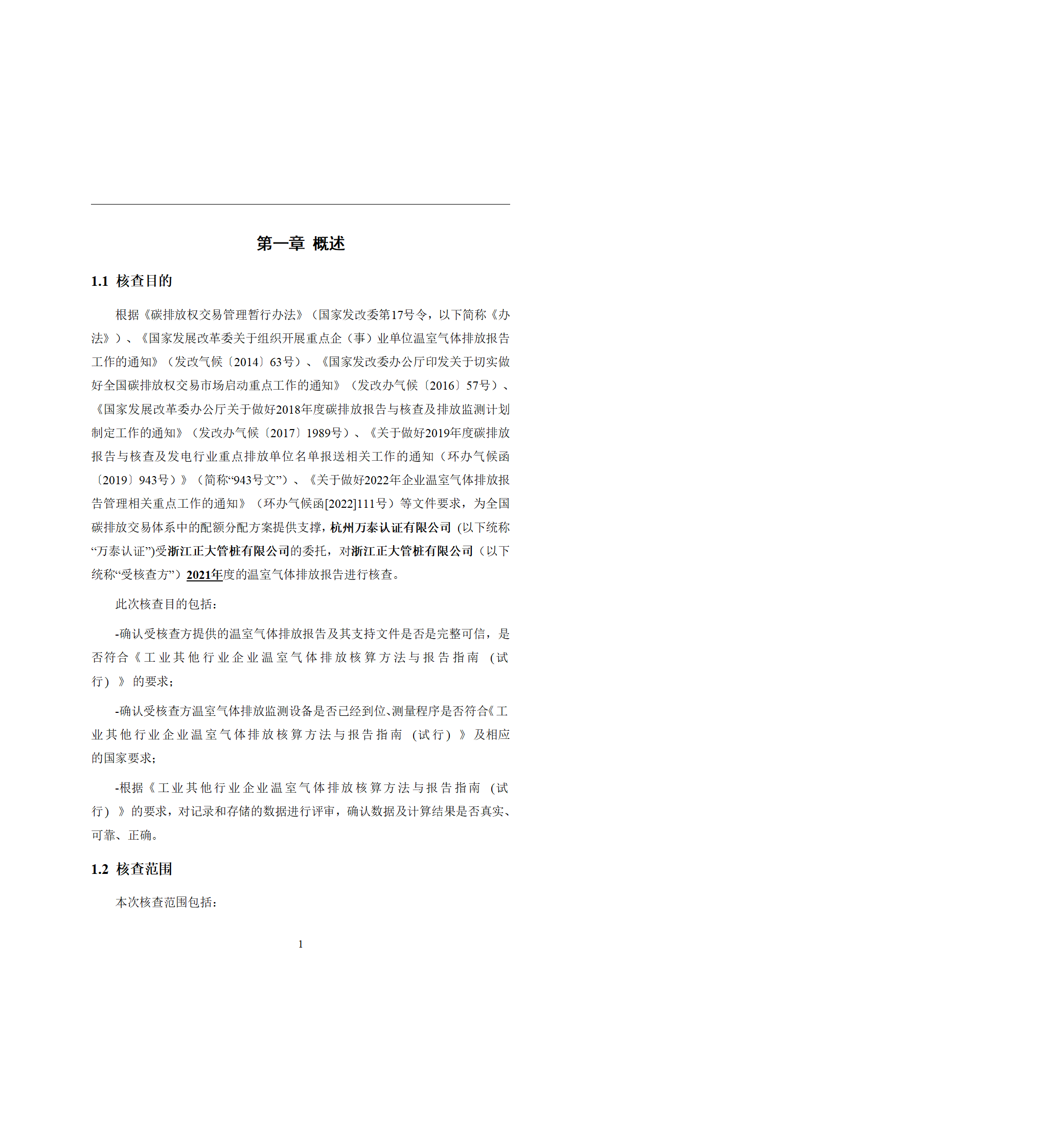 碳核查报告-2021年_06.png