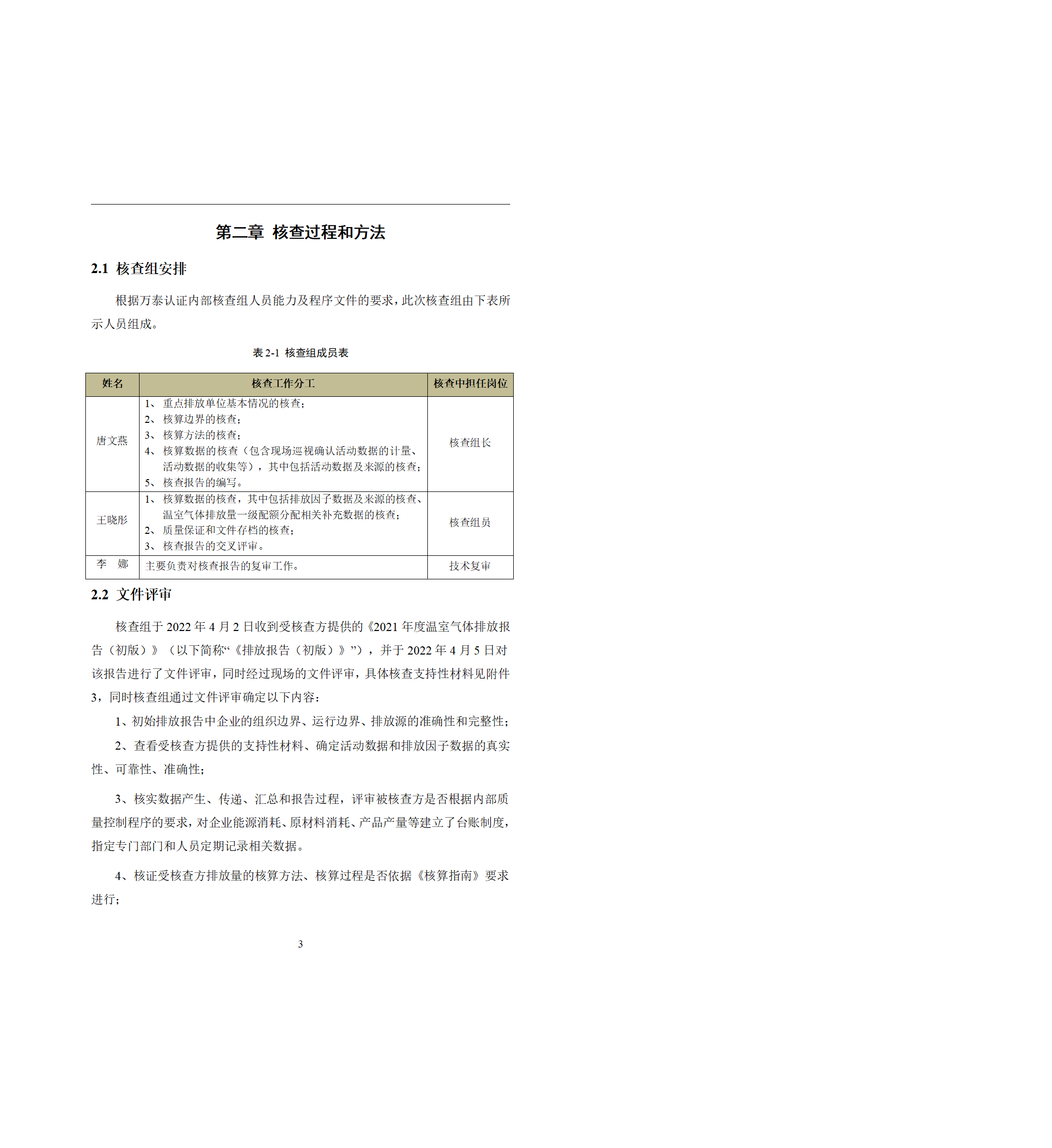 碳核查报告-2021年_08.png