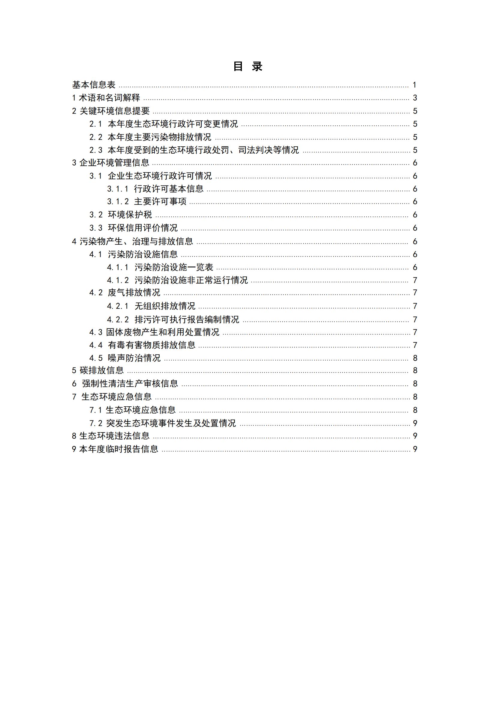 环境信息披露报告2023_02.jpg