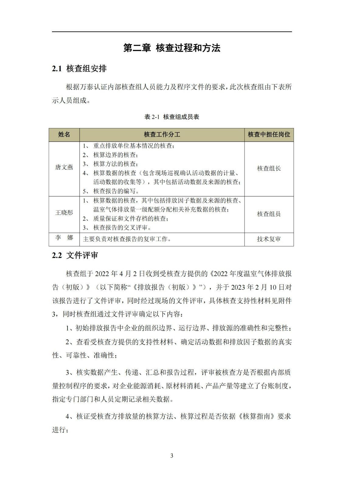 碳核查报告-2022年_07.jpg