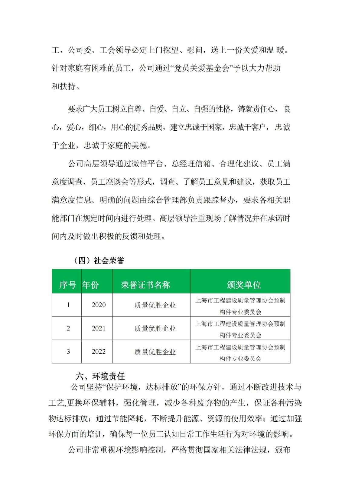 正大社会责任报告-已经改好未盖章_08.jpg